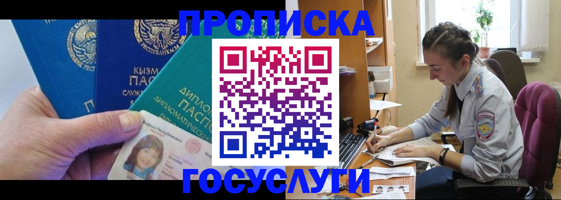 прописка в Кропоткине