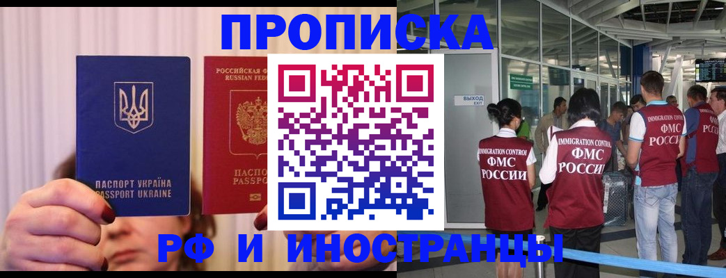 временная регистрация для всех в Кропоткине