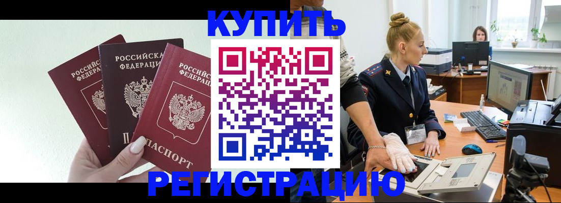 временная регистрация поиск в Кропоткине