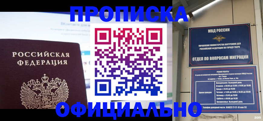 временная регистрация госуслуги в Кропоткине