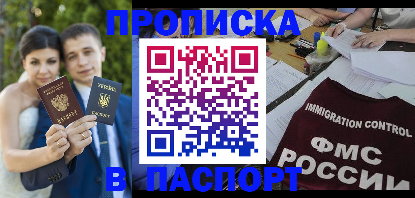 прописка иностранных граждан в Кропоткине
