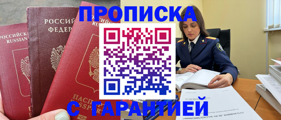 прописка ребенка в Кропоткине