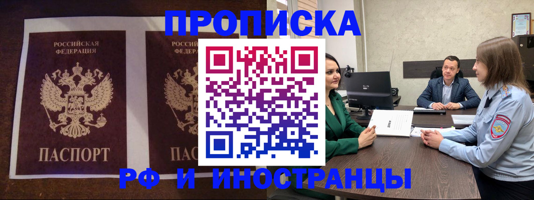 прописка для кредита в Кропоткине